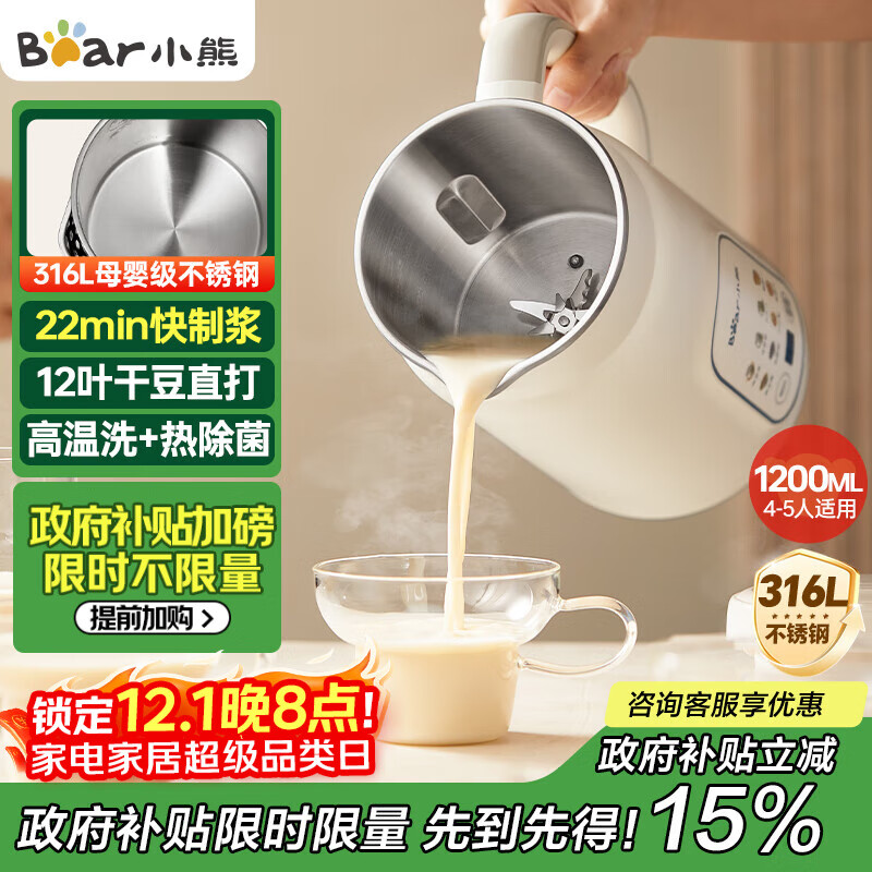 小熊（Bear）白月光豆浆机破壁机家用1.2L大容量快豆浆316L不锈钢3-4人用全自动免煮2025新款DJJ-H08S2升级版