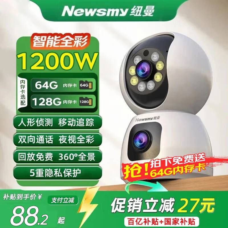 纽曼（Newsmy）1200万超清无线摄像头家用超清监控器360度无死角带夜视全景语音通话手机远程自动旋转室内外云台