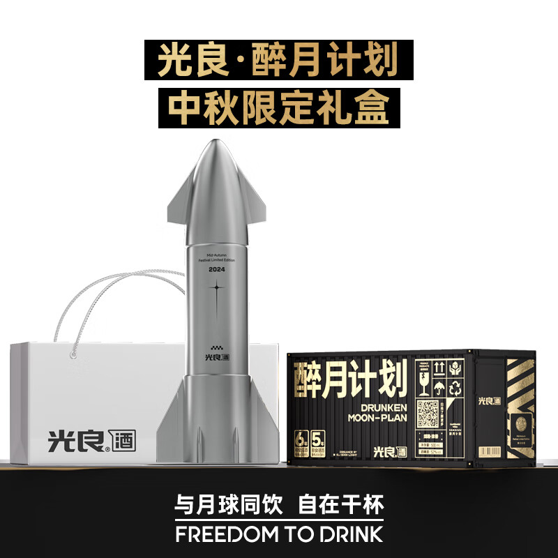 光良醉月计划52度纯粮食 浓香型500ml礼盒装送礼创意收藏 52%vol 500mL 1盒 礼盒装