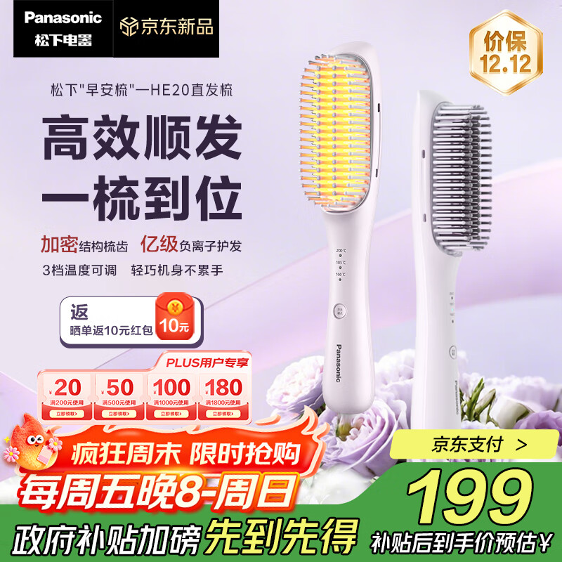 松下（Panasonic）【国家补贴】直发梳负离子不伤发卷直两用卷发梳高颅顶蓬松神器女士生日礼物送女生早安梳EH-HE20
