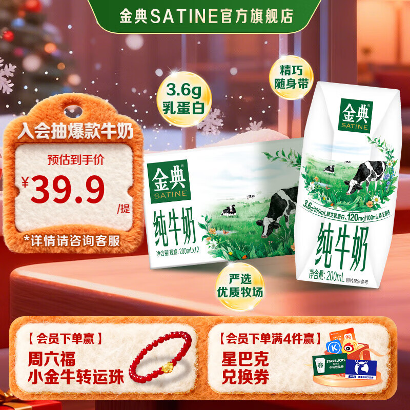 金典纯牛奶 3.6g原生乳蛋白 原生高钙 牛奶整箱送礼 9月产 金典纯牛奶200ml*12盒*1箱