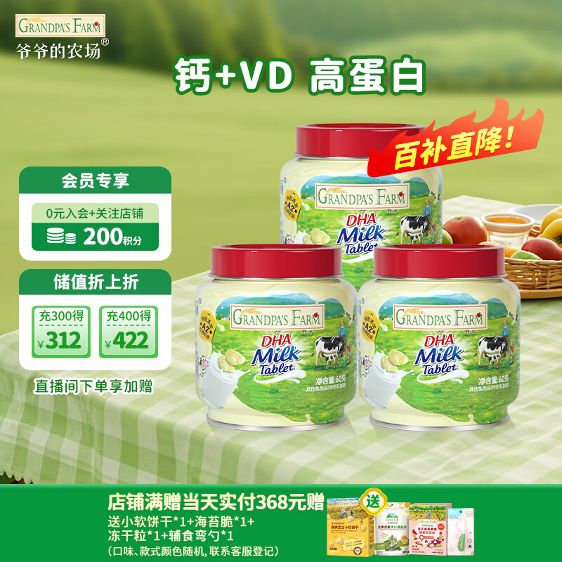 爷爷的农场 DHA牛乳奶片高钙无添加白砂糖儿童宝宝零食60g*3罐装