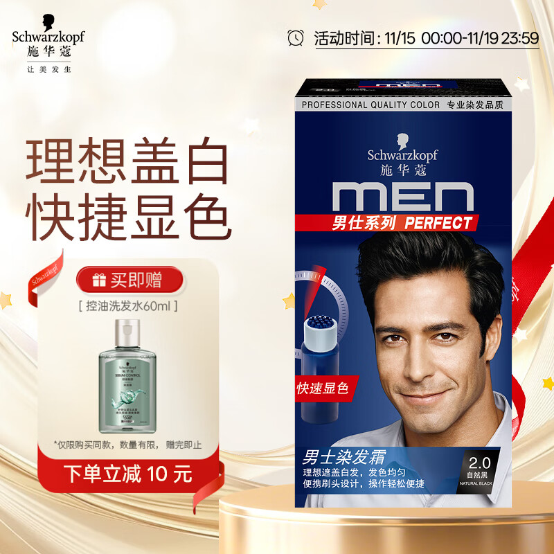 施华蔻（Schwarzkopf）男士染发霜2.0自然黑 染发膏染发剂男士专用盖白发一洗黑轻松操作