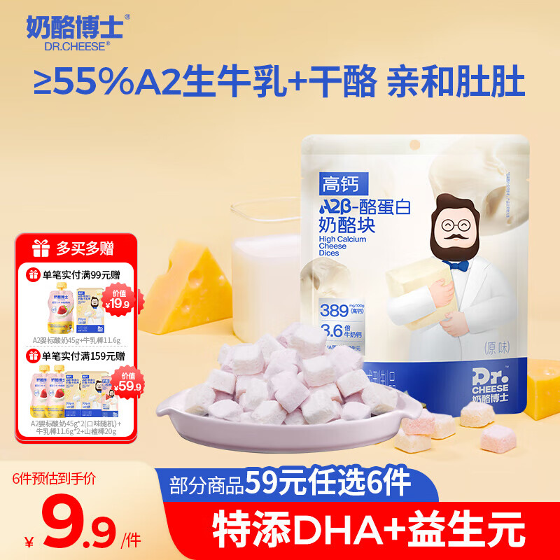 奶酪博士（Dr.Cheese）A2β-酪蛋白冻干奶酪块原味20g 宝宝儿童零食高钙营养
