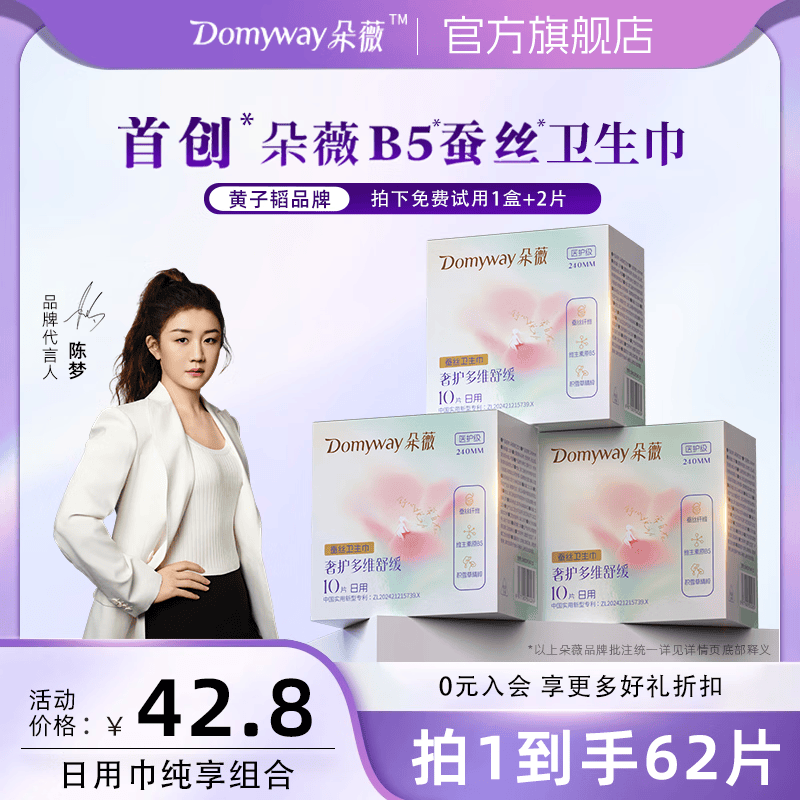 朵薇黄子韬卫生巾多维奢护多维舒缓日用卫生巾240mm纯享6包+2片 日用卫生巾6包+2片