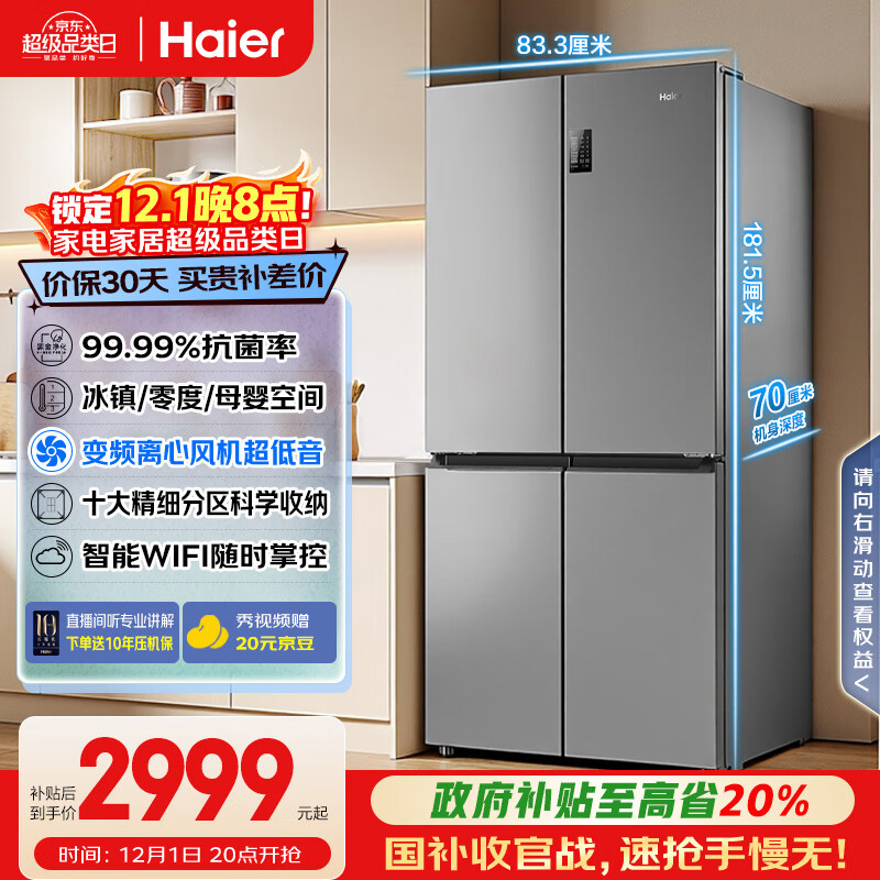 海尔（Haier）家宴539L十字门冰箱黑金净化一级能效风冷无霜大容量灰色BCD-539WGHTDEDH9U1国家补贴