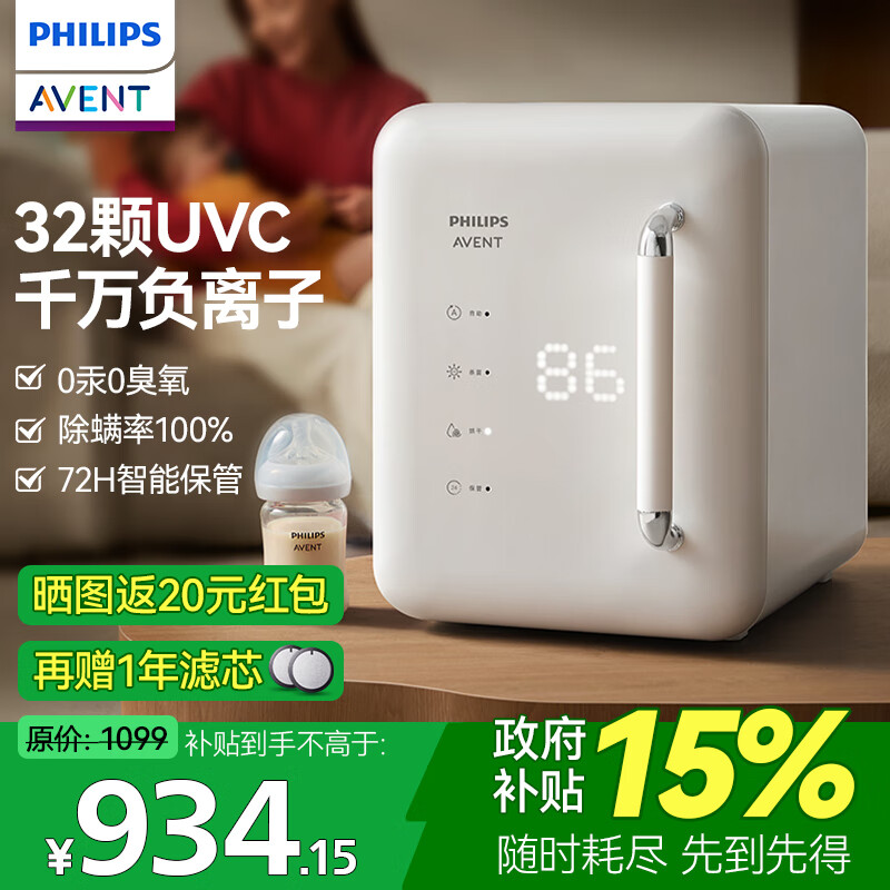 新安怡（AVENT）飞利浦新安怡婴儿奶瓶消毒柜宝宝专用紫外线消毒器烘干二合一体机 婴儿消毒柜-单灯芯紫外线消毒 22L 蒸汽消毒