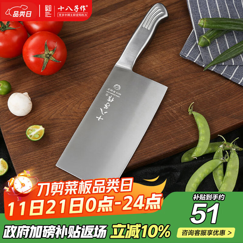 十八子作刀具 厨房家用不锈钢菜刀斩骨切菜银盈斩切刀S2504-A