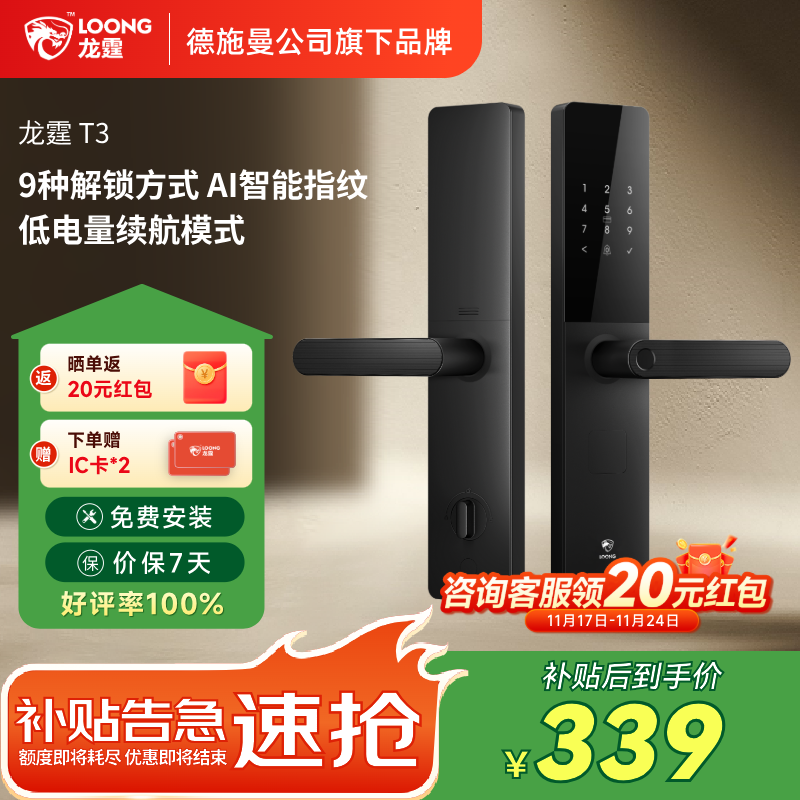 龙霆智能门锁电子锁指纹锁密码锁执手款防盗把手门锁T3/T3W T3
