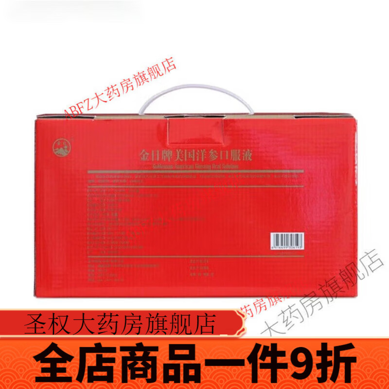 金日洋參口服液10瓶*120ml抗疲勞健康飲品禮盒易疲勞者禮盒裝一盒 金日洋參口服液10瓶*120ml抗疲勞健康飲品禮盒