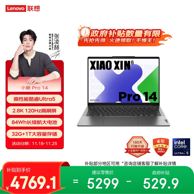 联想笔记本电脑小新Pro14 AI超能本 高性能轻薄本酷睿Ultra5 32G 1T 2.8K高刷屏 游戏【国家补贴】