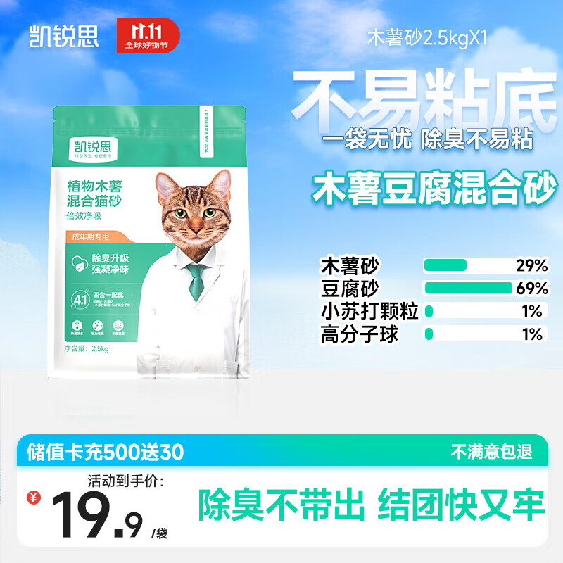 凯锐思木薯植物混合猫砂豆腐砂除臭近无尘结团不易粘底2.5kg