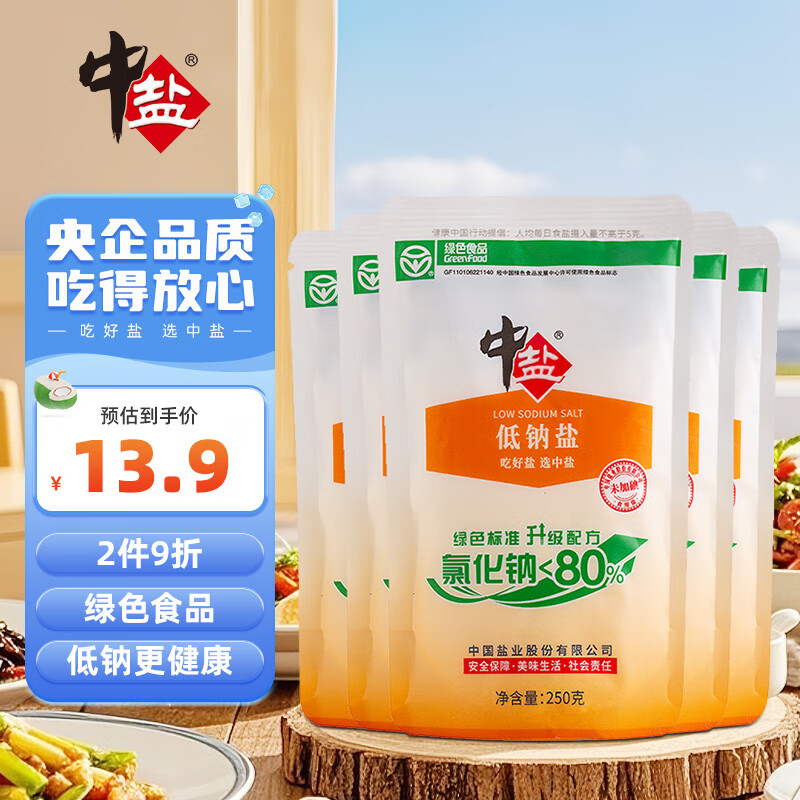 中盐 低钠盐250g*5【 未加碘 低钠 绿色食品】 家用调料 食盐调味品 
