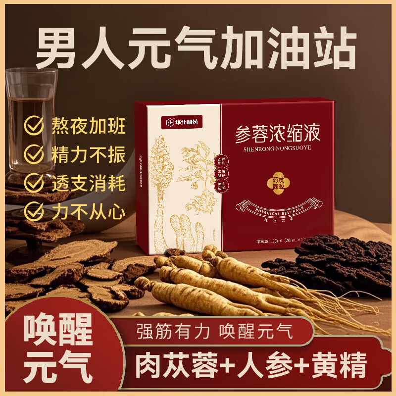 华北制药参蓉浓缩液120ml人参肉苁蓉原浆男性滋补养生肾补熬夜