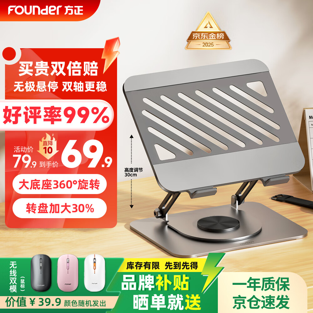 方正Founder笔记本电脑支架平板散热器360°旋转无极升降折叠适用Apple小米联想拯救者便携悬空立式显示增高桌