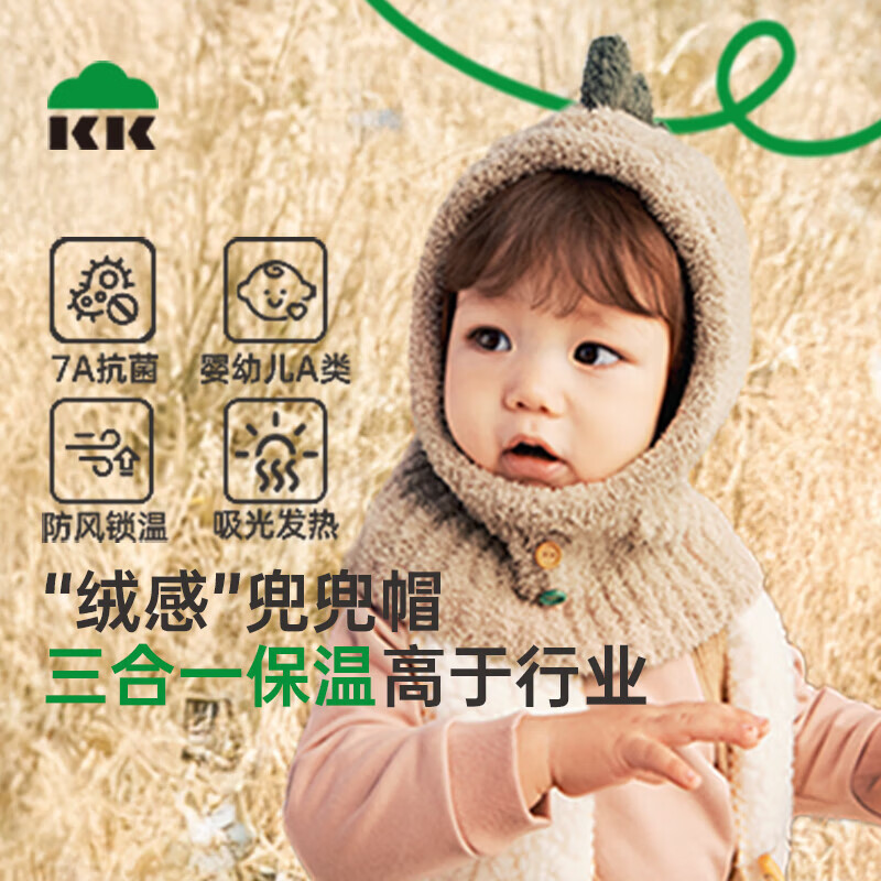 Kocotreekk树儿童帽子秋冬保暖毛线帽男女童围脖一体帽可爱