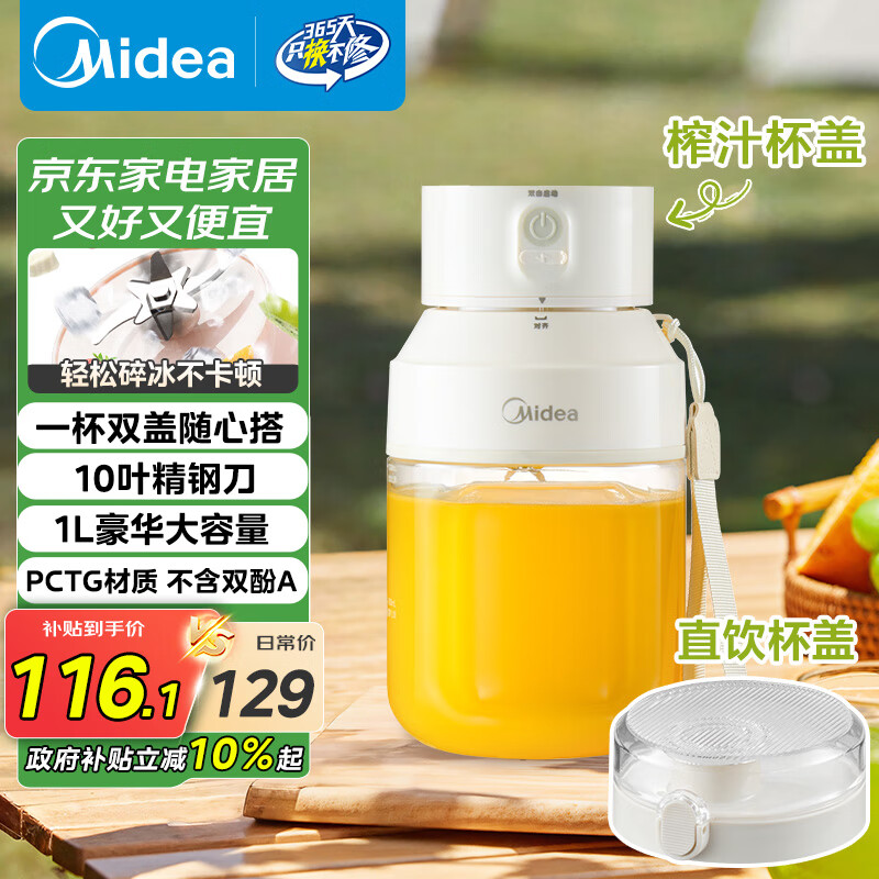 美的（Midea）【国家补贴】榨汁杯 家用便携式榨汁机 水果果蔬无线充电果汁机 户外随行碎冰果汁杯  MJ-LZ106