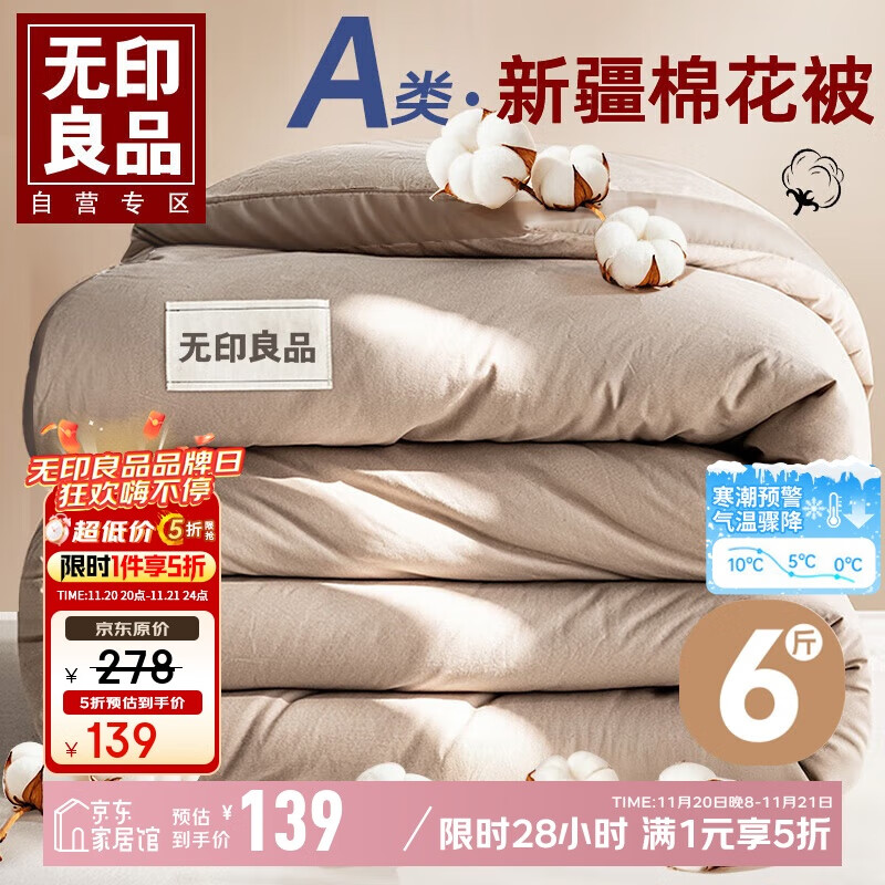 无印良品A类100%新疆纯棉花被子 秋冬被芯冬季棉被 冬被加厚6斤 200*230cm