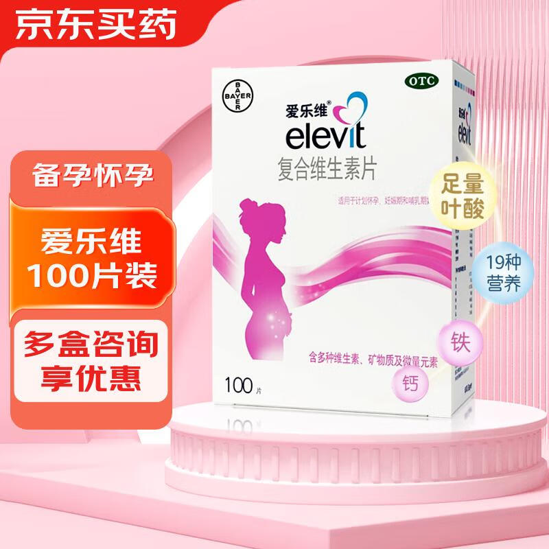 [爱乐维]复合维生素片 100片 1盒装 孕妇叶酸 备孕怀孕哺乳期孕期维生素 非活性 约3个月量