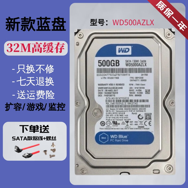 西部數(shù)據(jù)（WD）1TB機(jī)械硬盤臺式機(jī)電腦3.5寸游戲盤監(jiān)控錄像辦公儲存二手9成新 西部數(shù)據(jù)500G【企業(yè)級32M藍(lán)盤】 空盤-不帶系統(tǒng)