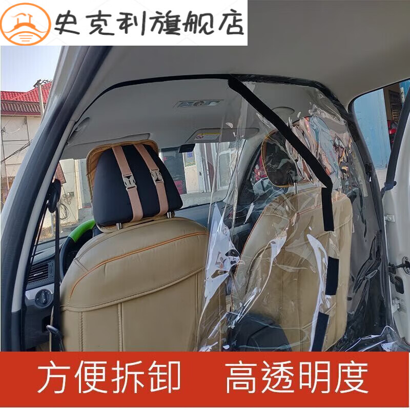 汽车隔离膜 滴滴网约车出租车隔离膜主副驾前后排
