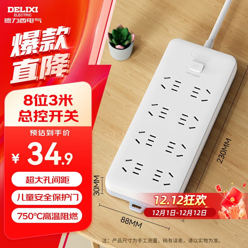 德力西(DELIXI)国标插座/插线板/插排/排插/拖线板/插板/接线板 8位五孔总控开关 3米