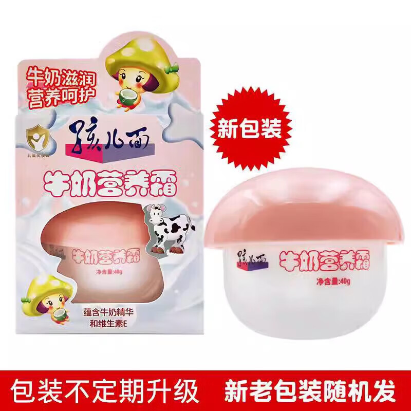 孩儿面儿牛奶面霜蘑菇精华保湿四季润肤 40g瓶牛奶营养霜