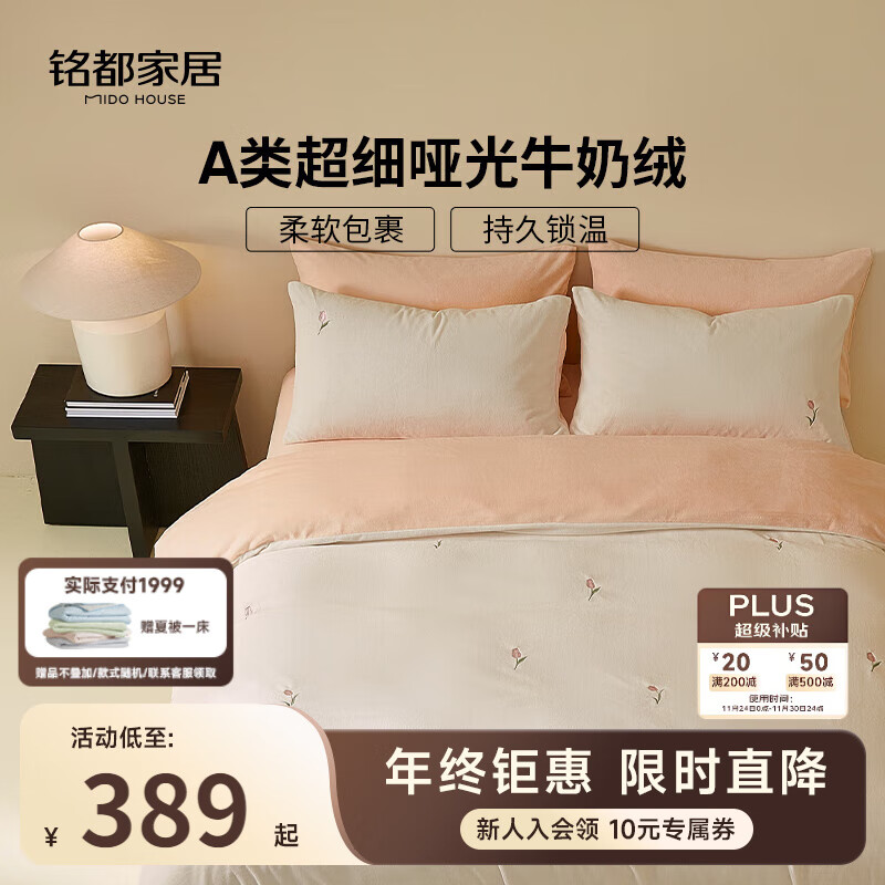 MIDO HOUSE铭都超细牛奶绒床上四件套秋冬季加厚保暖珊瑚绒法兰绒床品-甜茉 1.8m床笠款