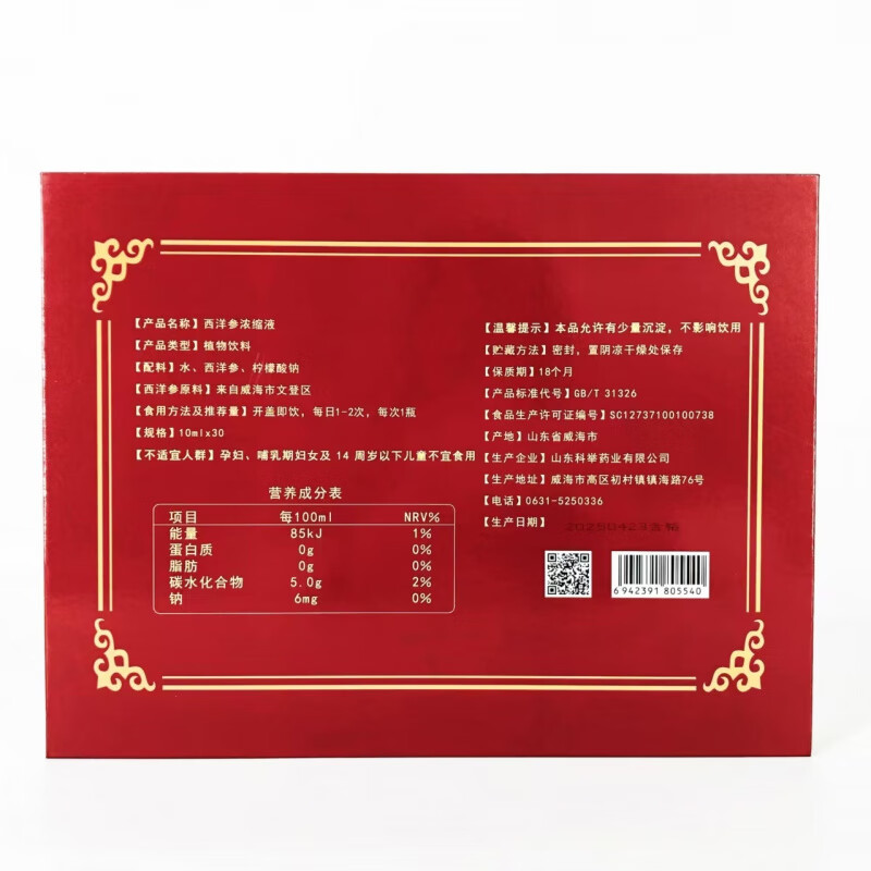 通用山东文登西洋参浓缩液杨静静文登西洋参原浆口服液 1盒装【30支_盒】 10ml*1盒