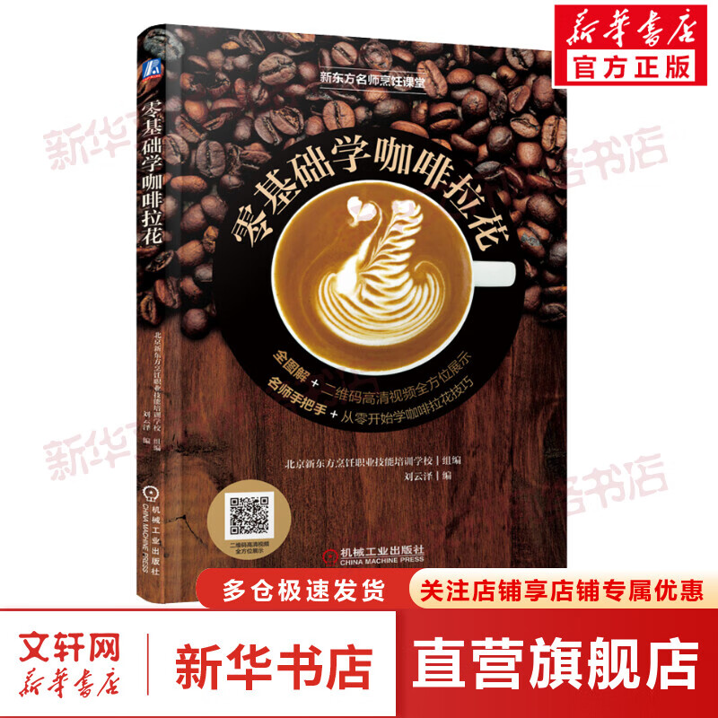 零基础学咖啡拉花