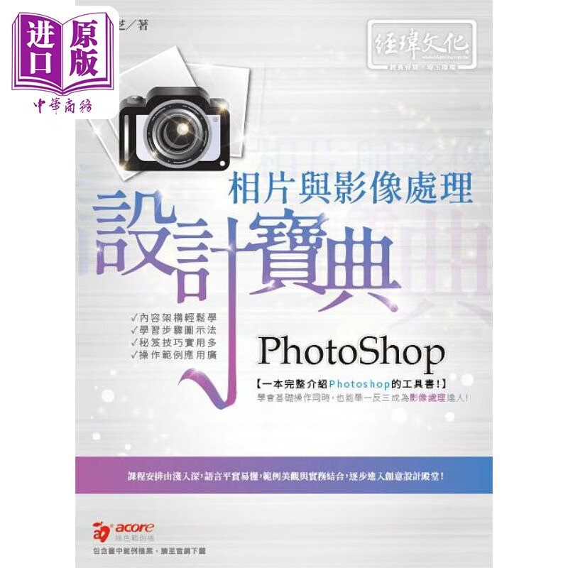PhotoShop相片与影像处理设计宝典 港台原版 赵雅芝 经玮文化