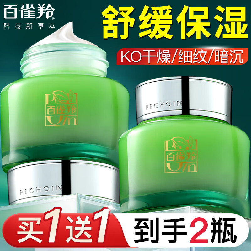 百雀羚（PECHOIN）面霜女水嫩倍现保湿精华霜补水保湿滋润舒缓修护脸部秋冬季护肤品