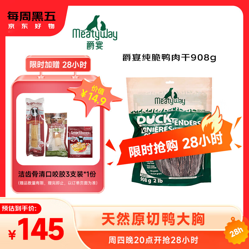 Meatyway爵宴宠物狗狗零食鸭胸肉干 训犬大礼包鸭肉干908g
