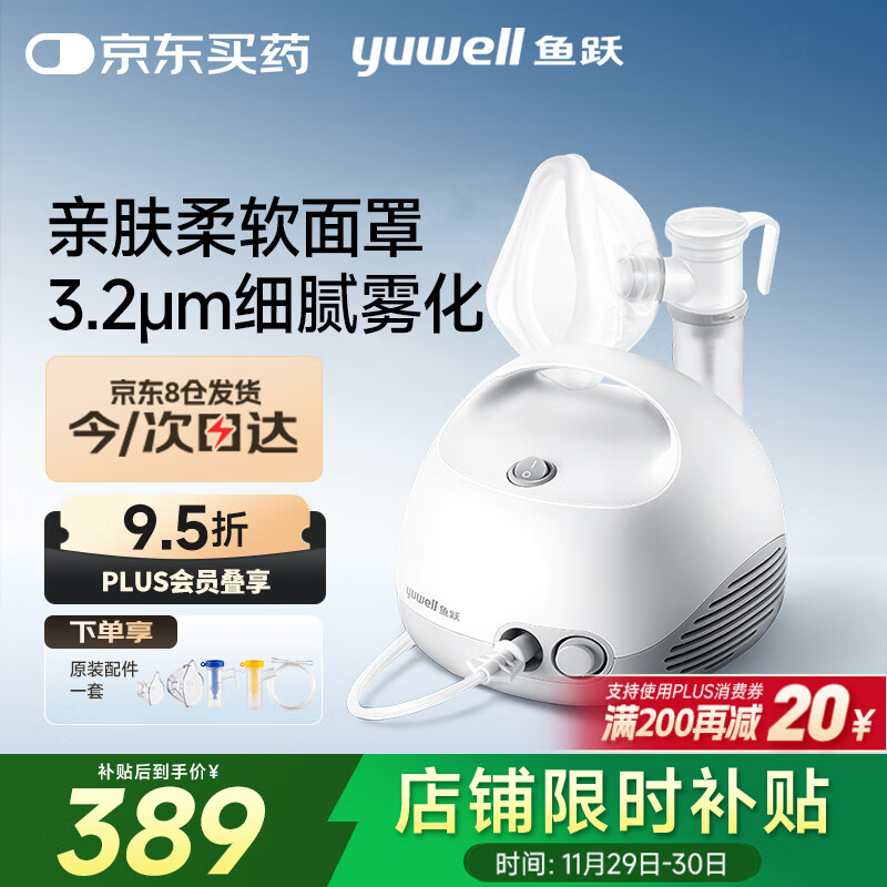鱼跃（Yuwell）雾化器雾化机儿童成人老人家用医用空气压缩式雾化器403E国家补贴
