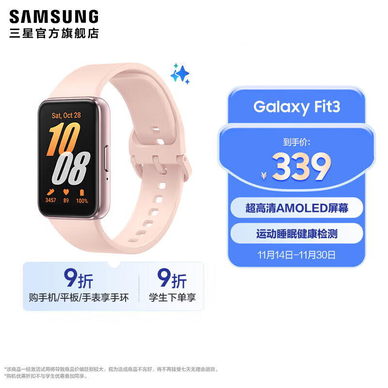 三星（SAMSUNG）Galaxy Fit3 智能手环 1.6英寸 超高清AMOLED屏幕 轻薄设计 蓝牙运动心率健康监