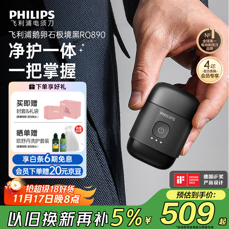 飞利浦（PHILIPS）电动剃须刀鹅卵石便携式刮胡刀 0.0微米净剃黄金比例 极境黑 生日礼物送男友父亲节礼物 国家补贴