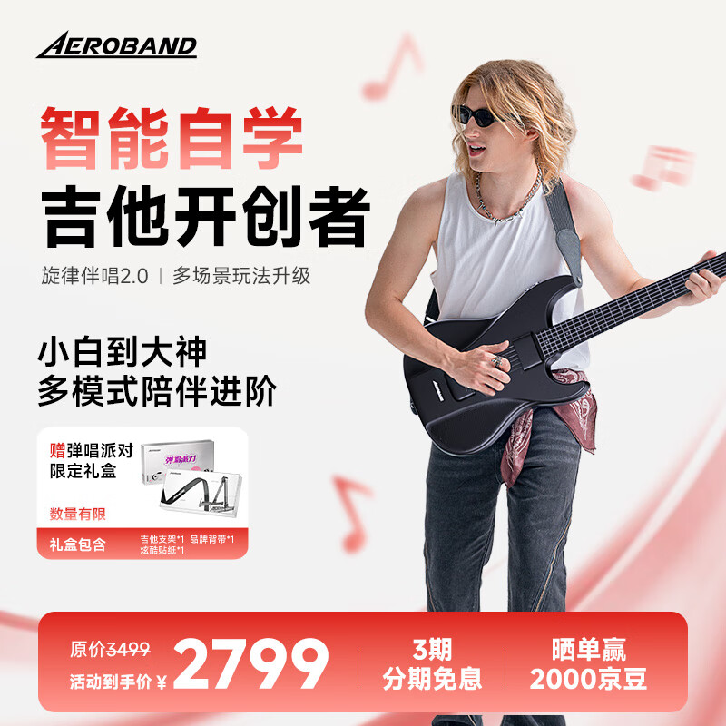 aeroband空气乐队智能自学吉他自动挡电子吉他初学者入门无弦吉他 星耀黑