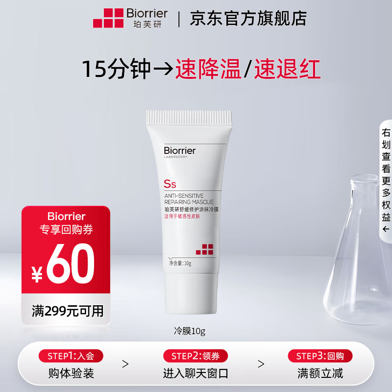 珀芙研舒缓修护涂抹冷膜250g冷敷提亮提拉紧致敏肌修护 【试用】舒缓修护涂抹冷漠10g