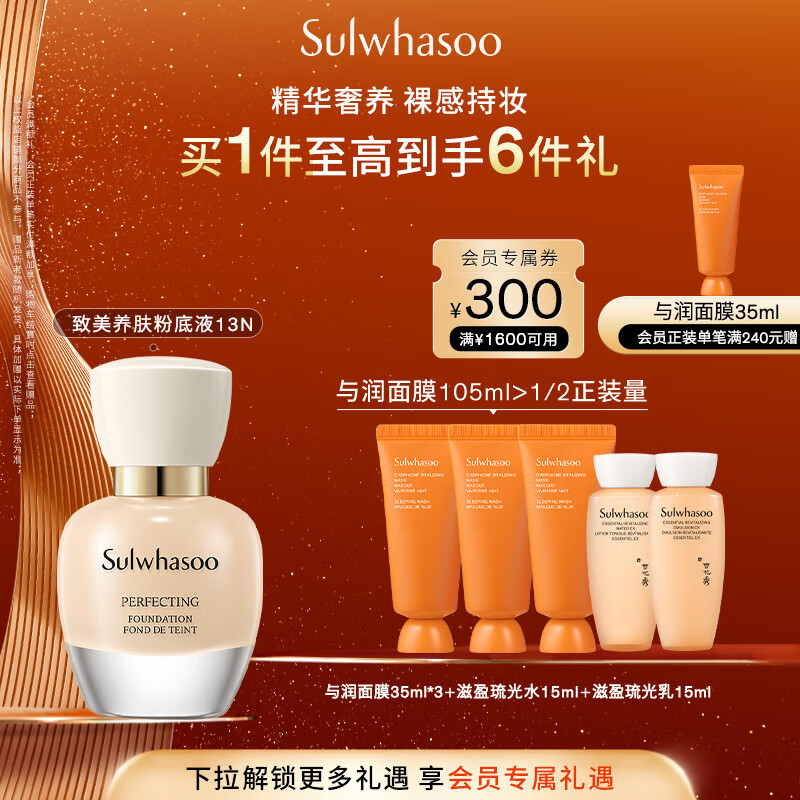 雪花秀致美养肤粉底液13N象牙白35ml 遮瑕控油不脱妆裸感七夕礼物送女友