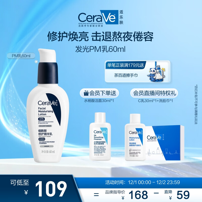 适乐肤（CeraVe）熬夜修护PM乳60ml(烟酰胺提亮补水保湿乳液面霜敏感肌男女护肤品)