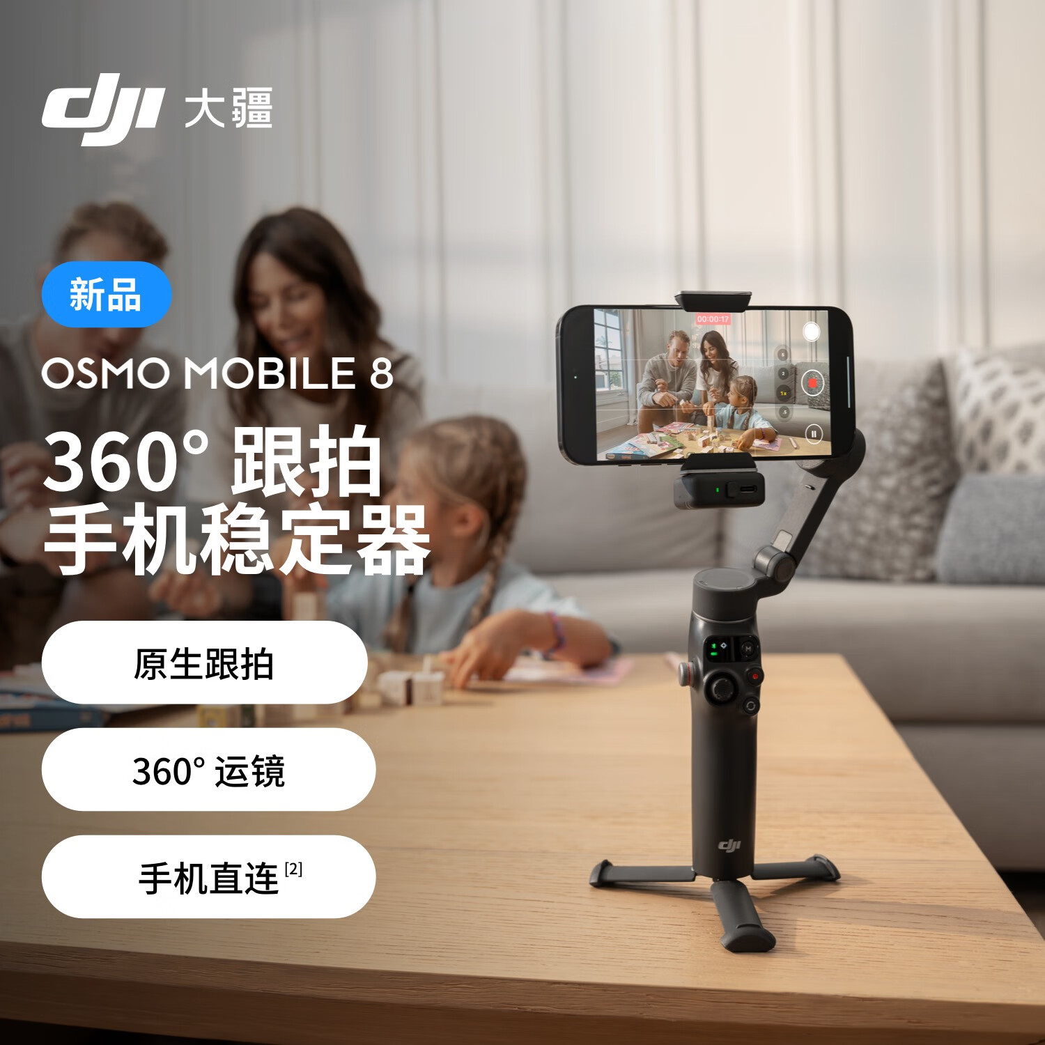 大疆【新品】DJI Osmo Mobile 8 手机稳定器手持云台OM8 360度跟拍防抖自拍杆折叠便携直播vlog神器