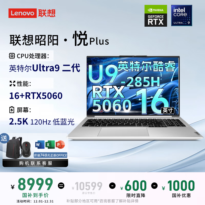 ����ʼǱ�������������Plus16 ������AI�ᱡ��Ϸȫ�ܱ� Ultra9 32G 1T RTX5060 2.5K�����Ҳ���20%�� 8988Ԫ