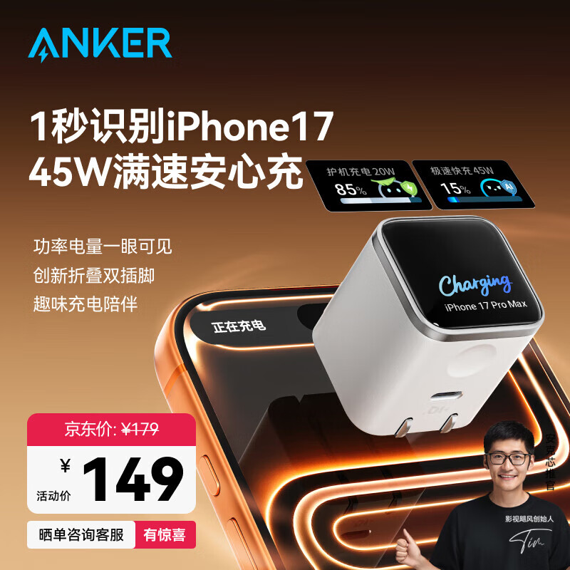 ANKER安克充电器45W智能屏显安心充Smart充电器氮化镓苹果新机充电头【智能识别iPhone17系】双折叠插脚 【45W重磅新品】极光白-AI智显屏|专利双插脚