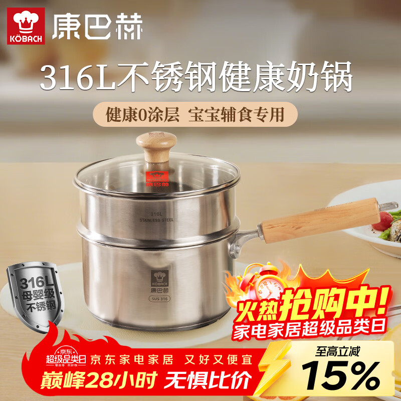 康巴赫（KBH）奶锅316L不锈钢婴儿宝宝辅食锅小奶锅泡面锅炉灶通用带蒸屉18cm