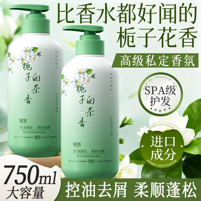 海洋主义栀子花洗发水去屑止痒控油持久蓬松持久留香洗发露白茶香