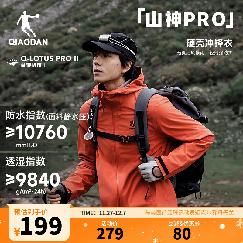 乔丹山神pro冲锋衣外套男运动风衣户外登山防风防雨水连帽夹克 亮橙色 【单冲硬壳】 S