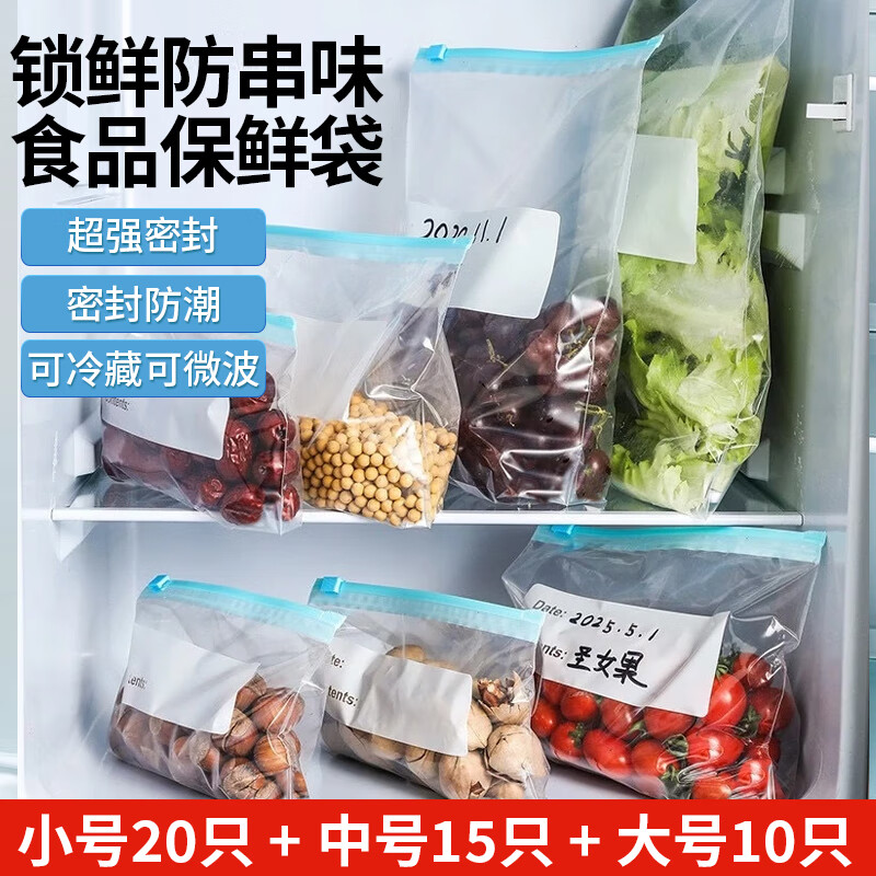 美家生活密封保鲜袋食品级拉链式滑锁加宽设计加厚冰箱冷冻五谷杂粮收纳袋