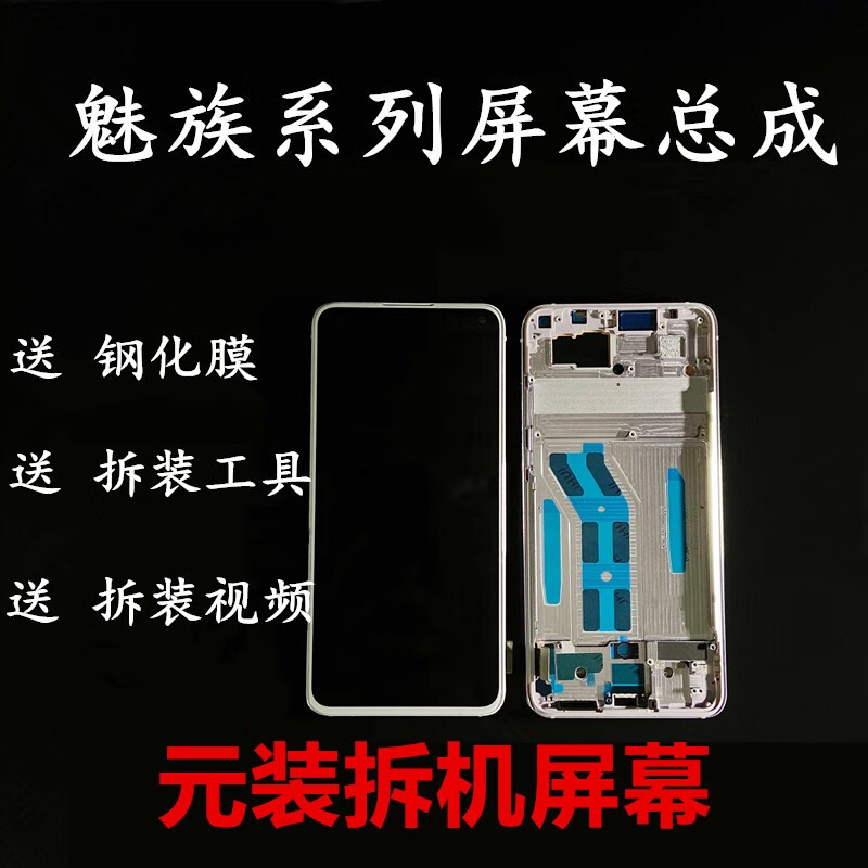 享速技适用魅族16th x s t plus 17 18 pro xs拆机屏幕总成手机内外