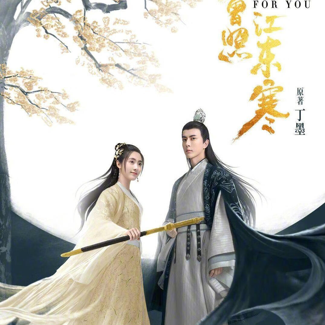 rsrddy古装明月曾照江东寒于朦胧邢菲米热dvd碟片光盘电视剧