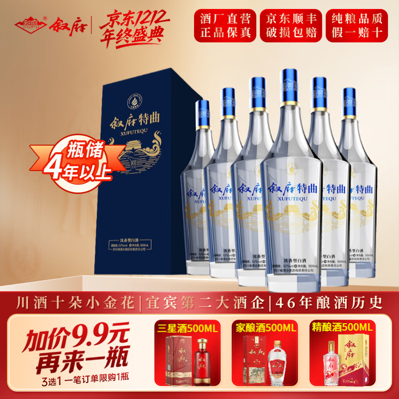 叙府酒 特曲（蓝） 五粮浓香型白酒 商务宴请 国产高度白酒 送礼长辈 42度 500mL 6瓶 整箱装